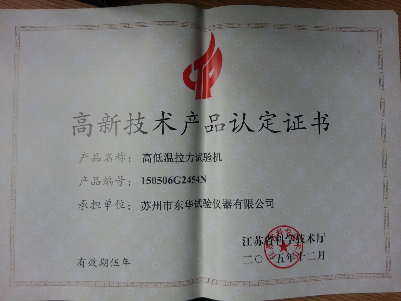 高低溫拉力試驗機高品2015 