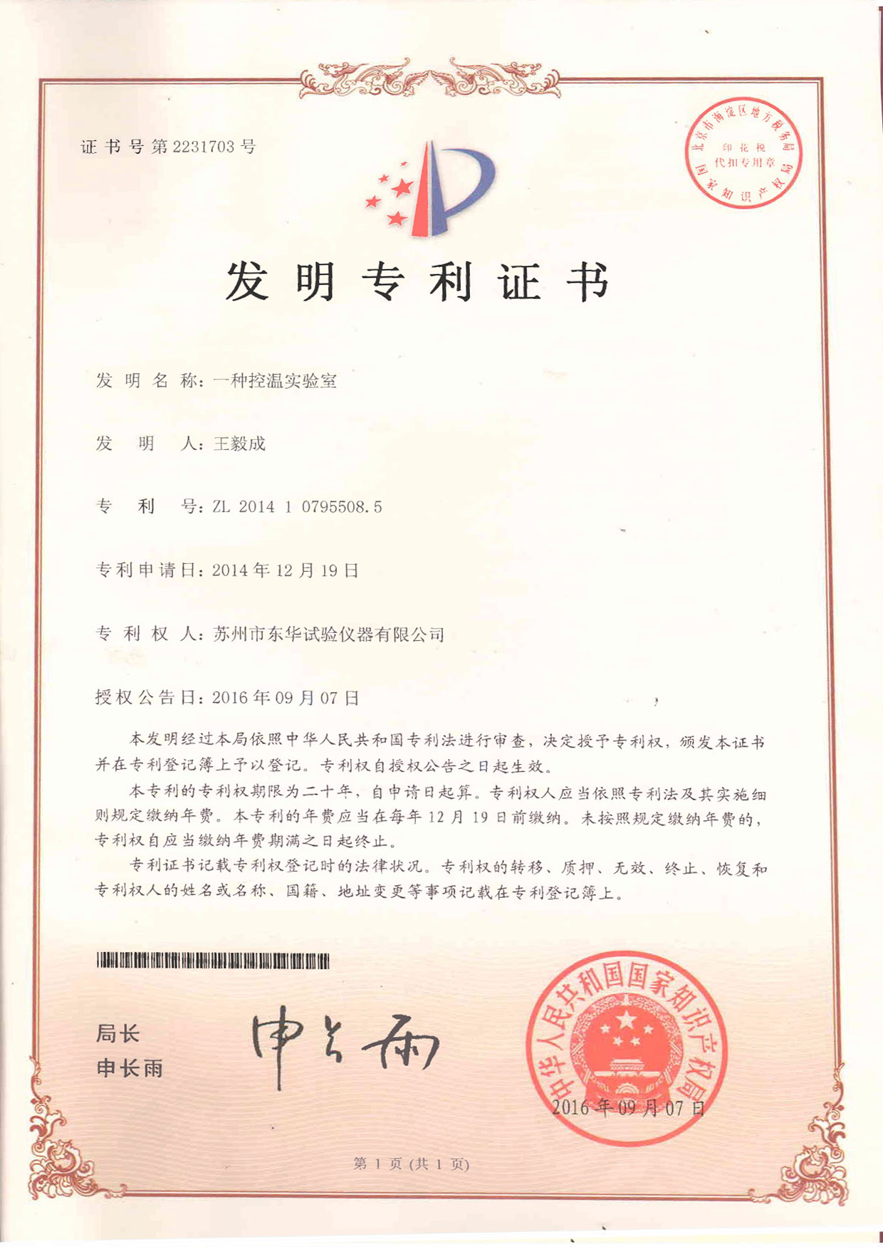  發明一種控溫實驗室