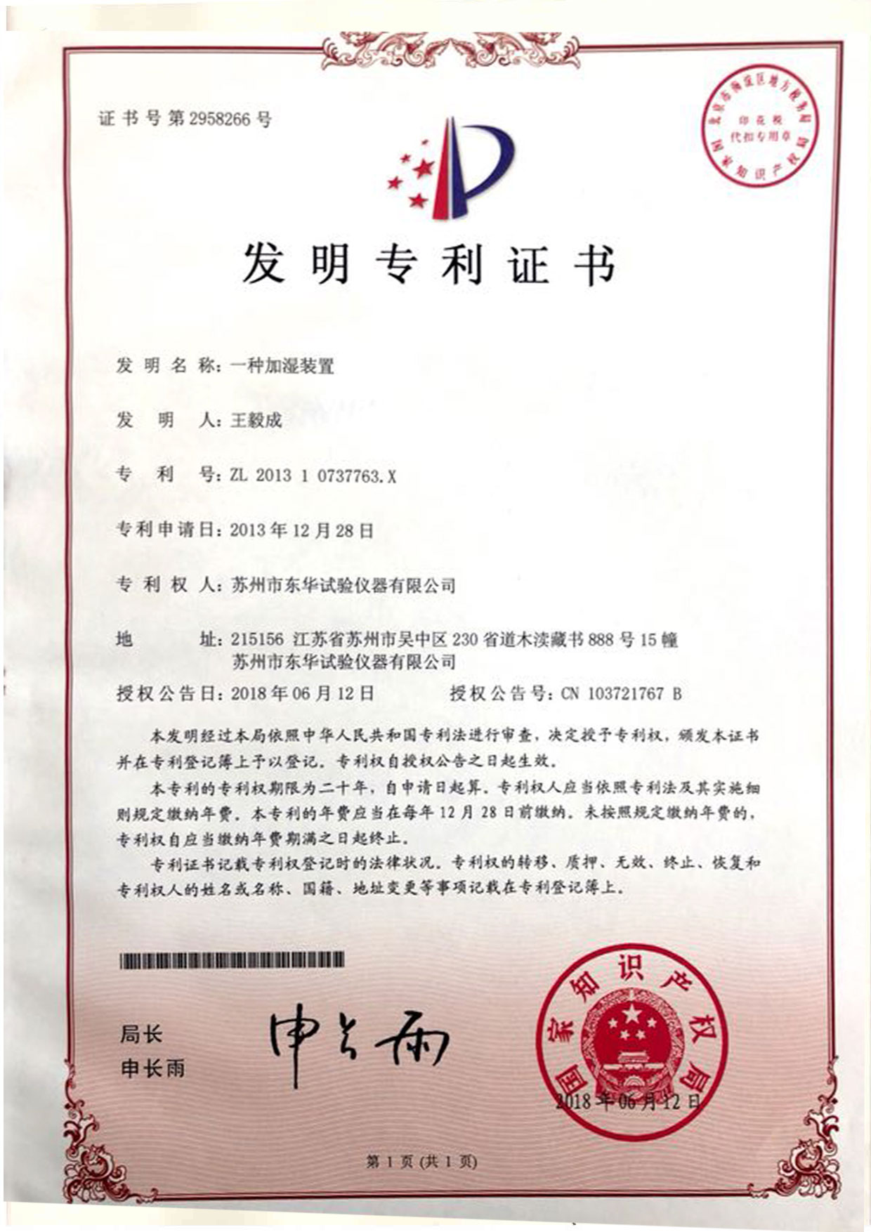  發明一種加濕裝置