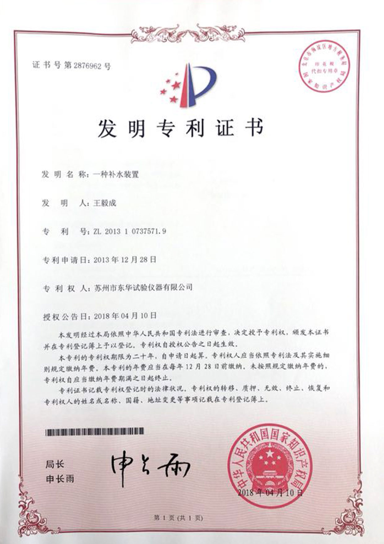 發明一種補水裝置